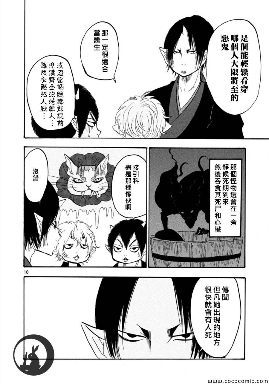 鬼灯的冷彻韩漫全集-第110话无删减无遮挡章节图片 