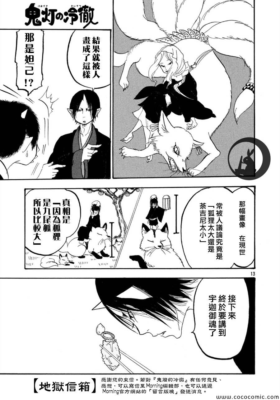 鬼灯的冷彻韩漫全集-第110话无删减无遮挡章节图片 