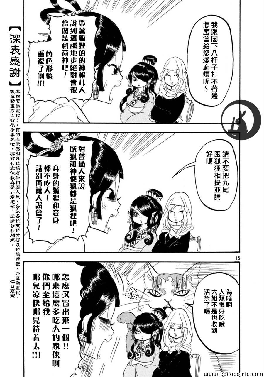 鬼灯的冷彻韩漫全集-第110话无删减无遮挡章节图片 