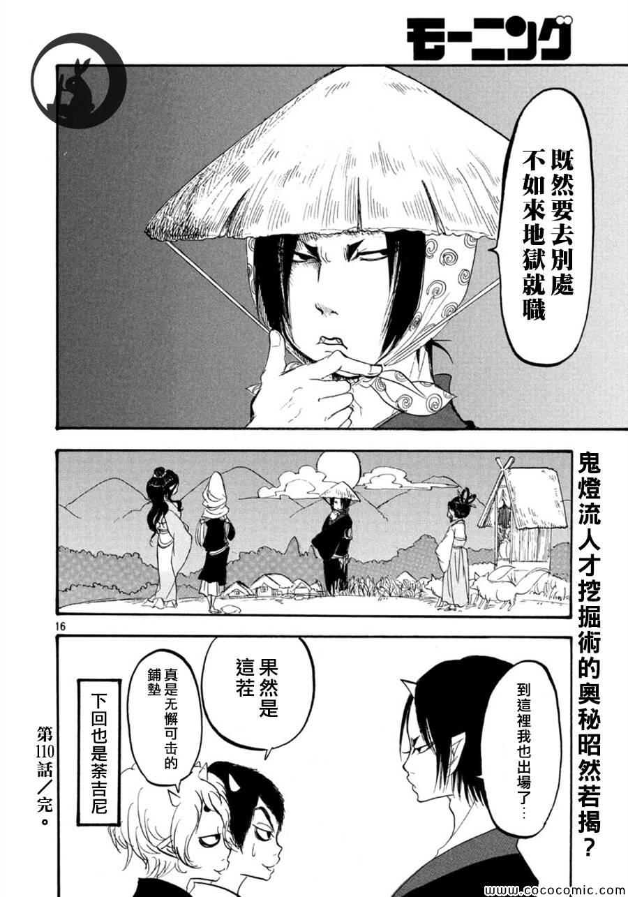 鬼灯的冷彻韩漫全集-第110话无删减无遮挡章节图片 