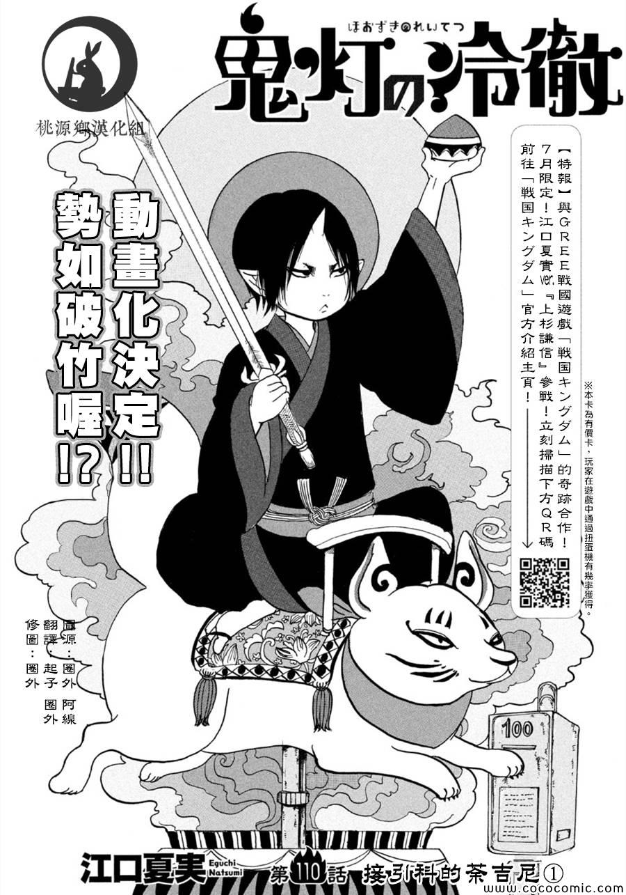 鬼灯的冷彻韩漫全集-第110话无删减无遮挡章节图片 