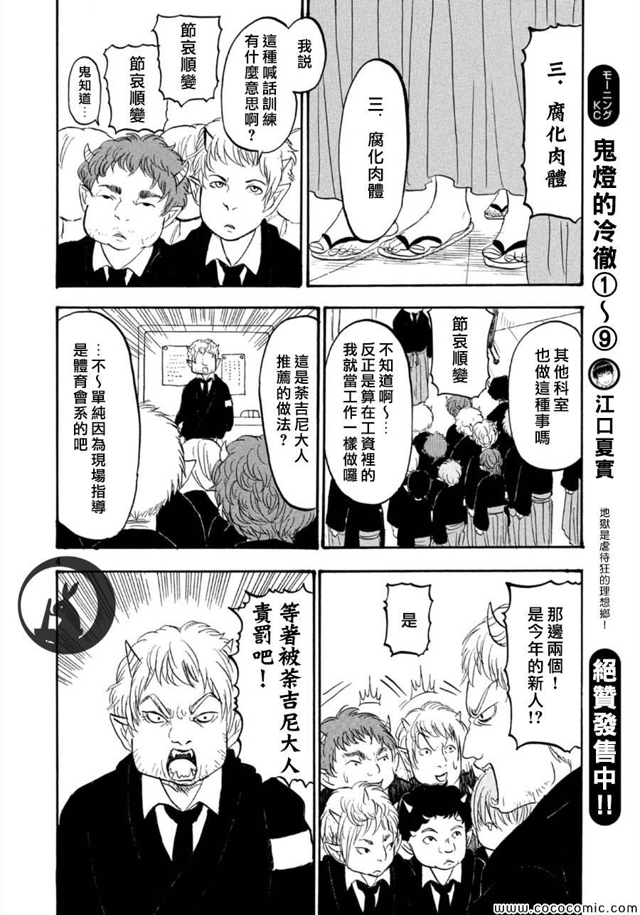 鬼灯的冷彻韩漫全集-第110话无删减无遮挡章节图片 