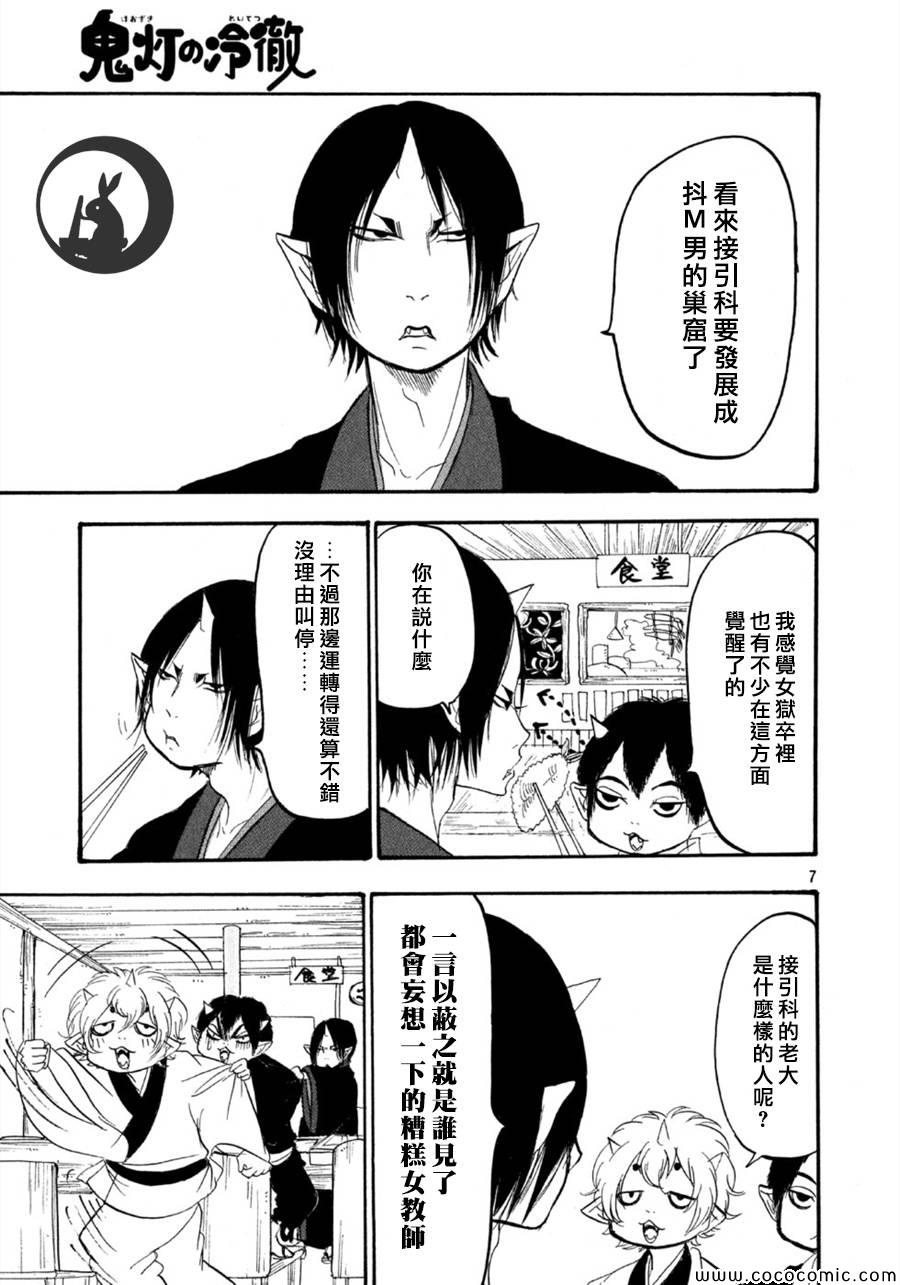 鬼灯的冷彻韩漫全集-第110话无删减无遮挡章节图片 