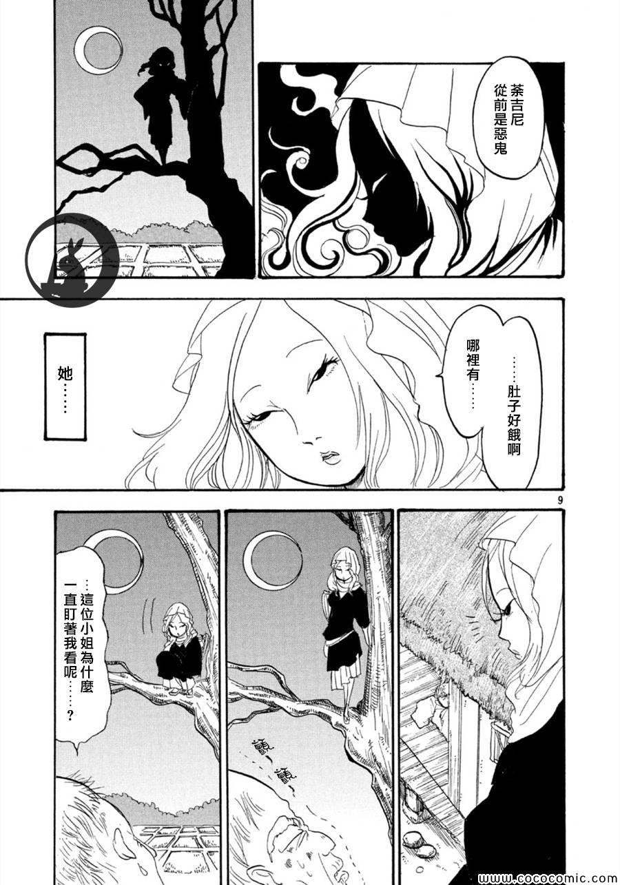 鬼灯的冷彻韩漫全集-第110话无删减无遮挡章节图片 