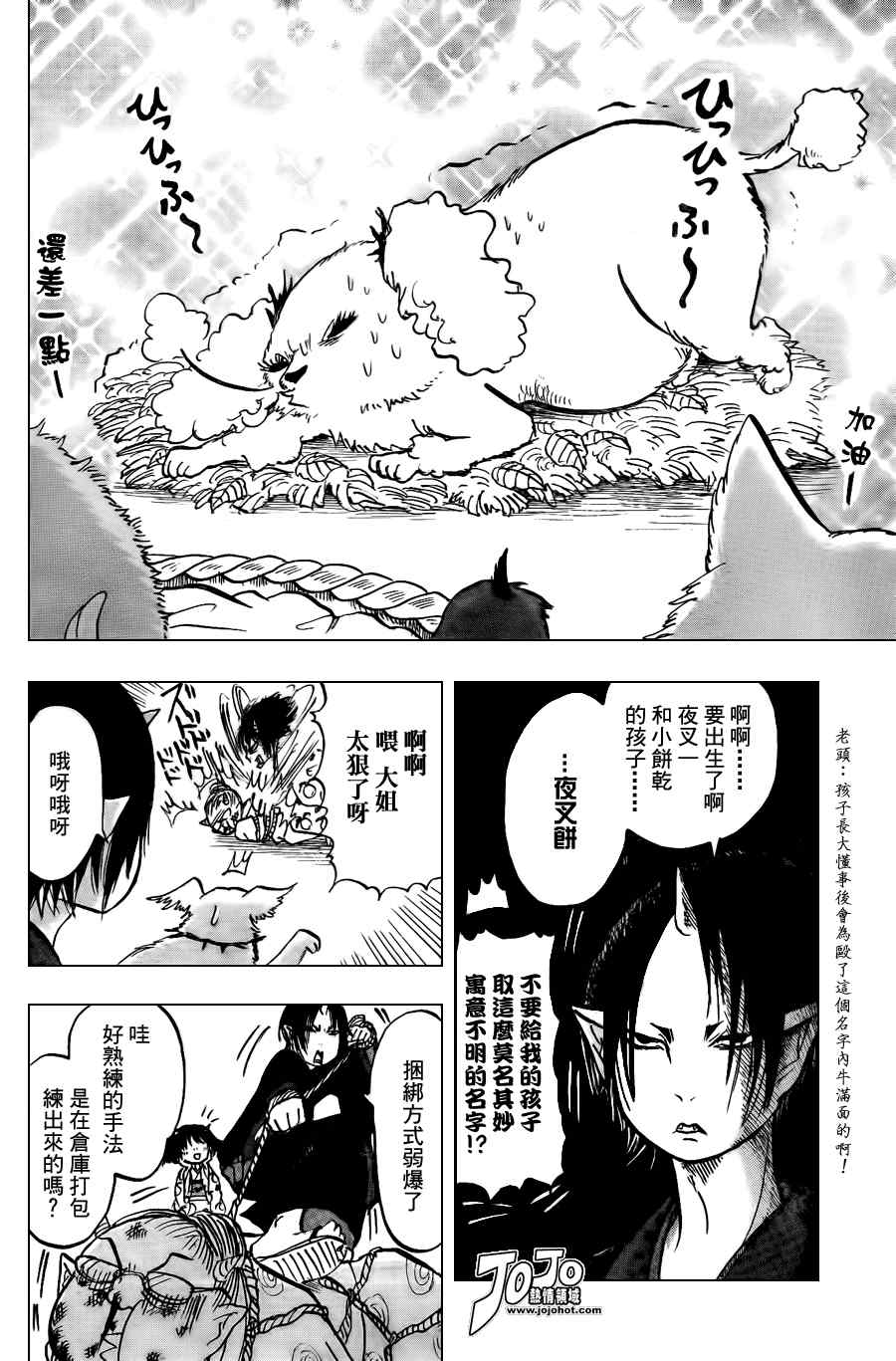 鬼灯的冷彻韩漫全集-第12话无删减无遮挡章节图片 