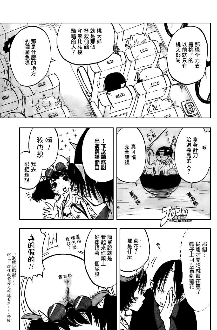 鬼灯的冷彻韩漫全集-第12话无删减无遮挡章节图片 