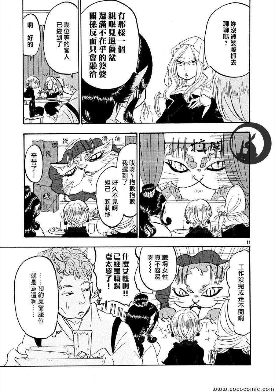 鬼灯的冷彻韩漫全集-第111话无删减无遮挡章节图片 