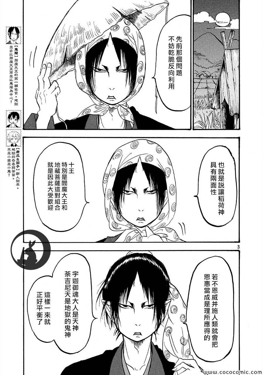 鬼灯的冷彻韩漫全集-第111话无删减无遮挡章节图片 