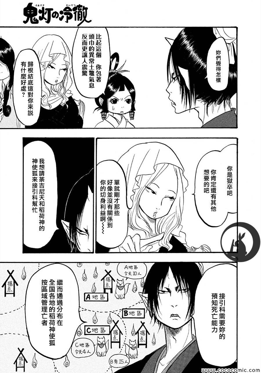 鬼灯的冷彻韩漫全集-第111话无删减无遮挡章节图片 