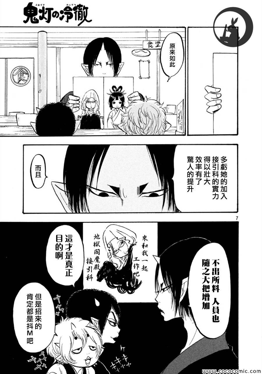 鬼灯的冷彻韩漫全集-第111话无删减无遮挡章节图片 