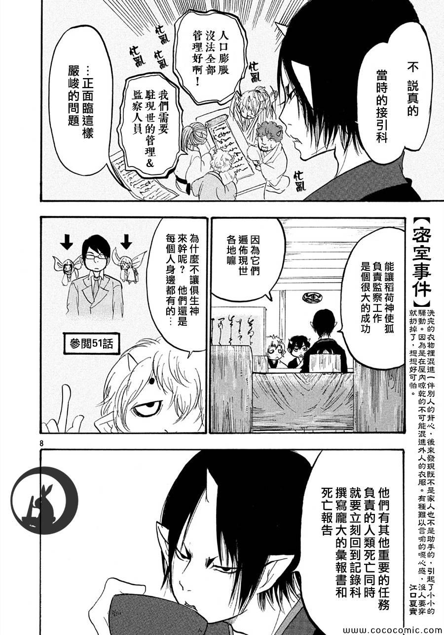 鬼灯的冷彻韩漫全集-第111话无删减无遮挡章节图片 