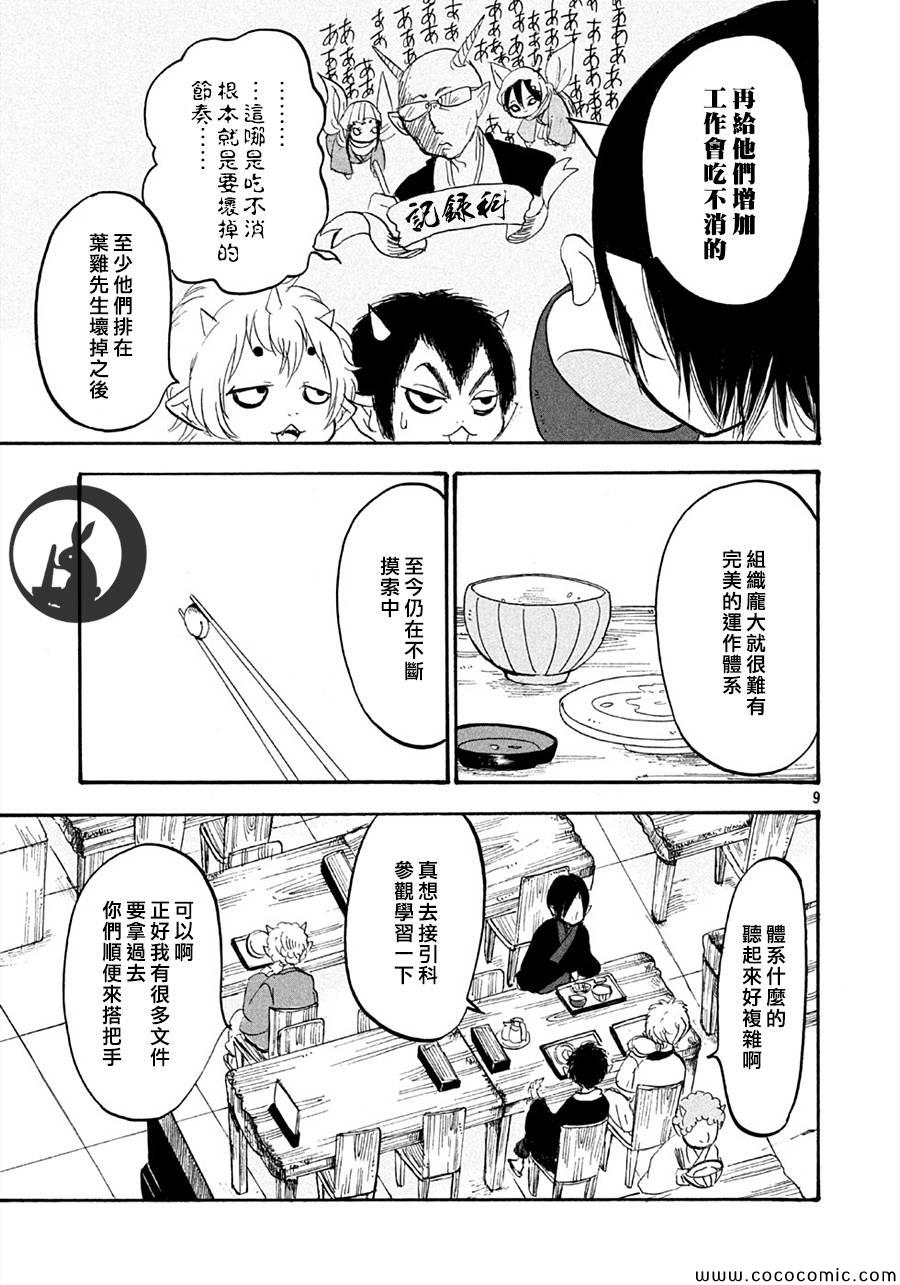 鬼灯的冷彻韩漫全集-第111话无删减无遮挡章节图片 