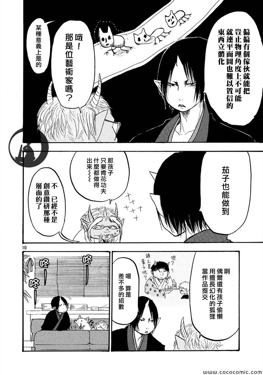 鬼灯的冷彻韩漫全集-第112话无删减无遮挡章节图片 