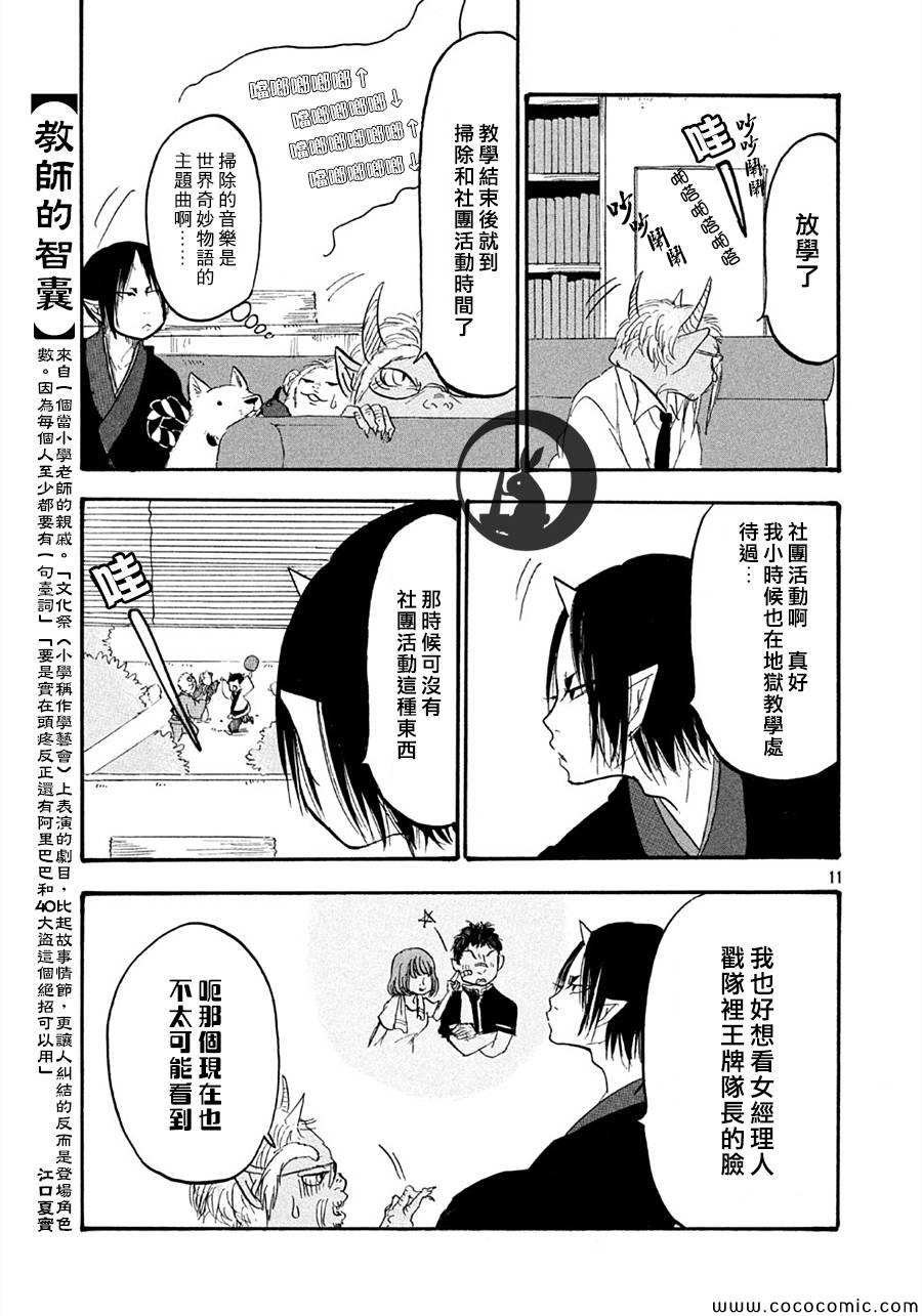 鬼灯的冷彻韩漫全集-第112话无删减无遮挡章节图片 