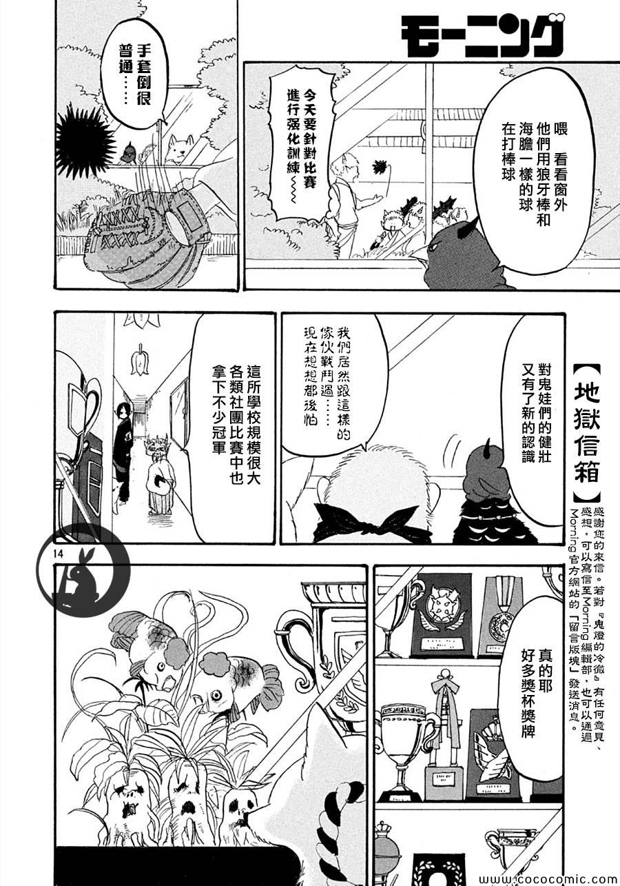 鬼灯的冷彻韩漫全集-第112话无删减无遮挡章节图片 