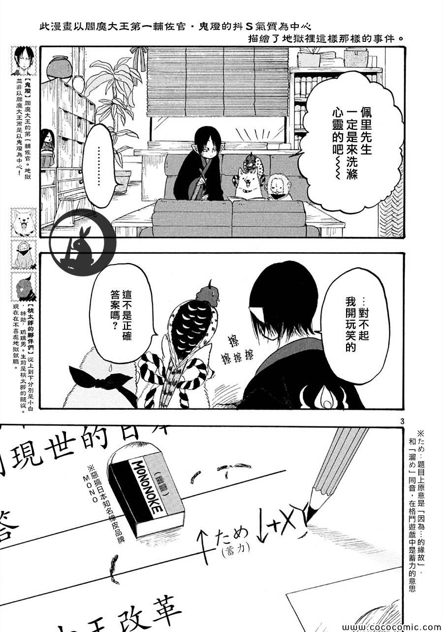 鬼灯的冷彻韩漫全集-第112话无删减无遮挡章节图片 