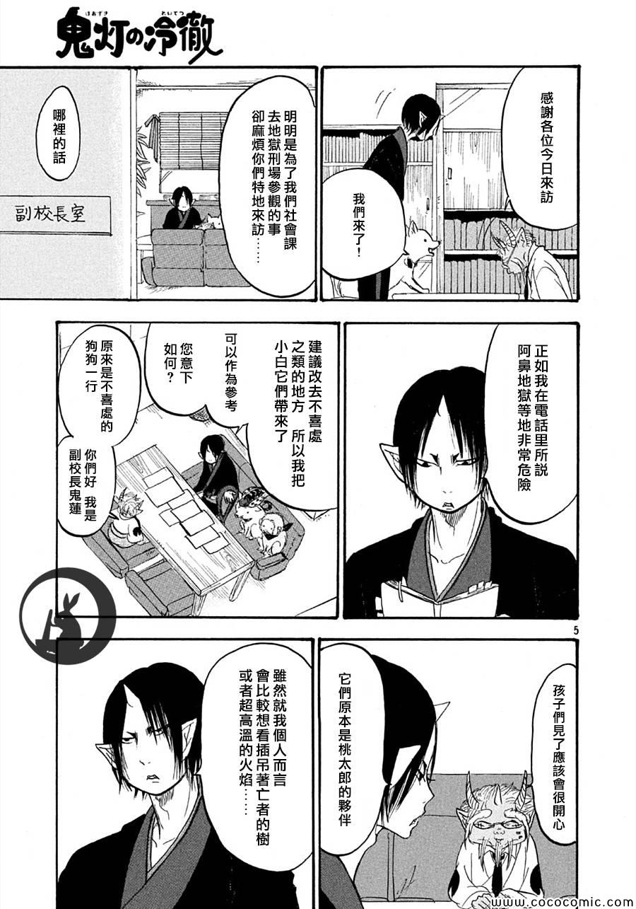 鬼灯的冷彻韩漫全集-第112话无删减无遮挡章节图片 