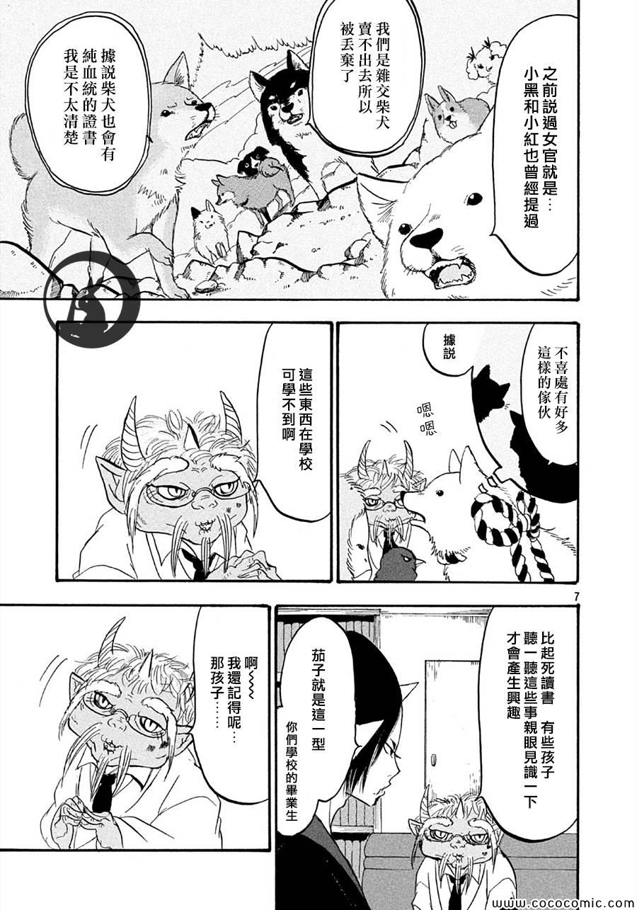 鬼灯的冷彻韩漫全集-第112话无删减无遮挡章节图片 