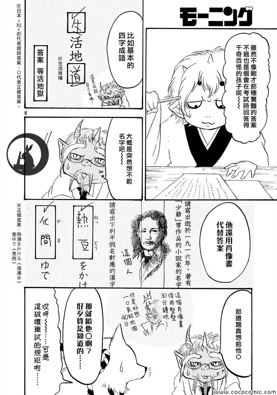 鬼灯的冷彻韩漫全集-第112话无删减无遮挡章节图片 