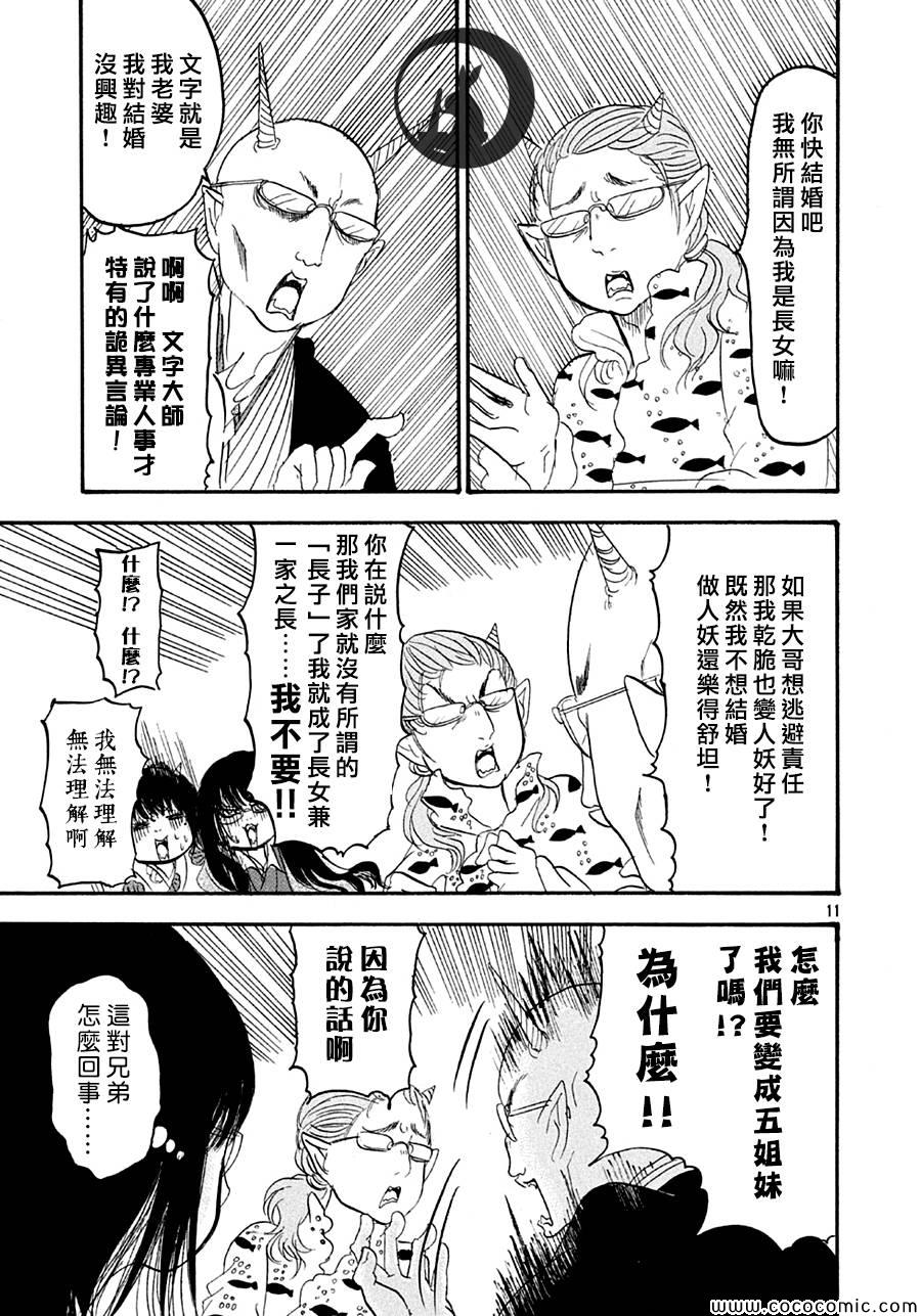 鬼灯的冷彻韩漫全集-第114话无删减无遮挡章节图片 
