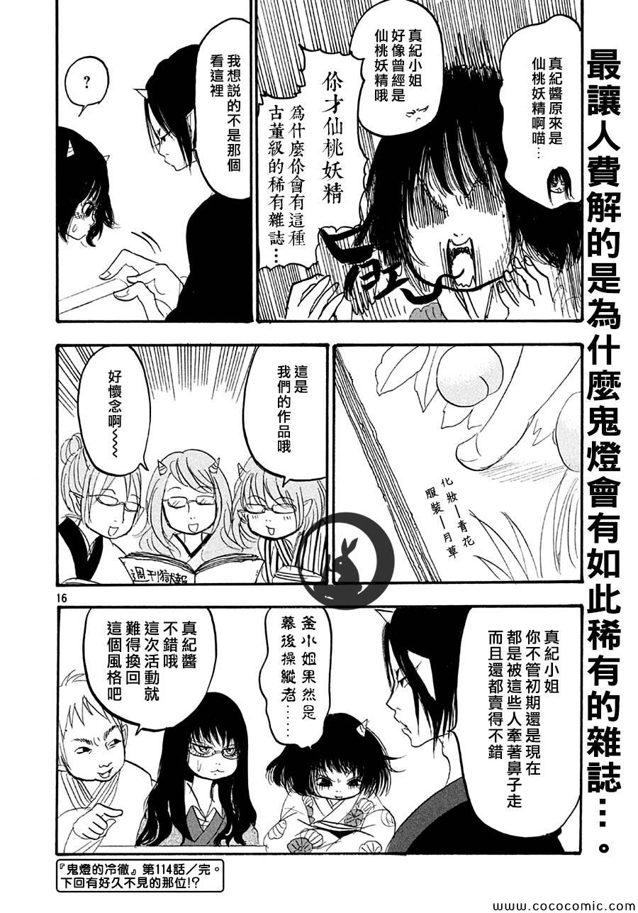 鬼灯的冷彻韩漫全集-第114话无删减无遮挡章节图片 