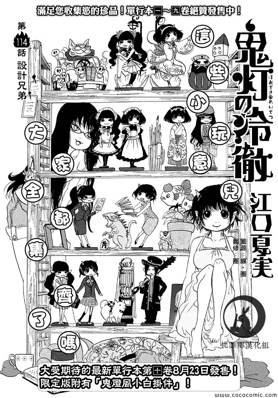 鬼灯的冷彻韩漫全集-第114话无删减无遮挡章节图片 