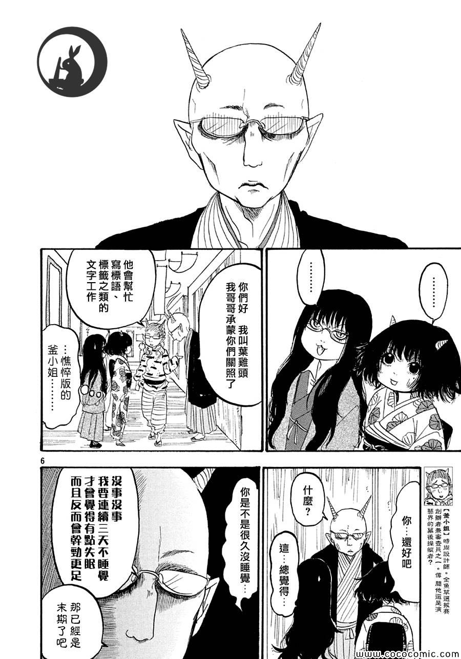 鬼灯的冷彻韩漫全集-第114话无删减无遮挡章节图片 