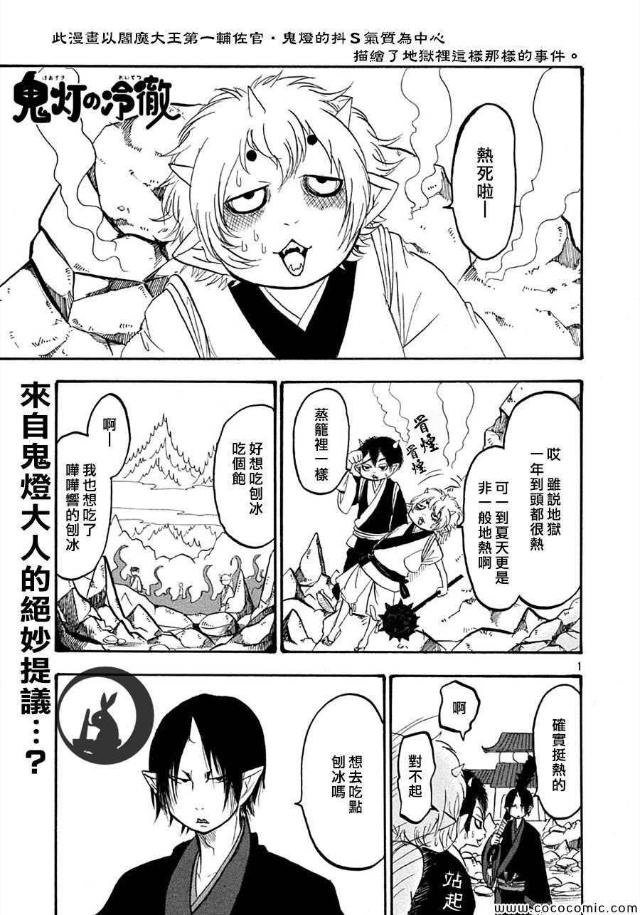 鬼灯的冷彻韩漫全集-第115话无删减无遮挡章节图片 