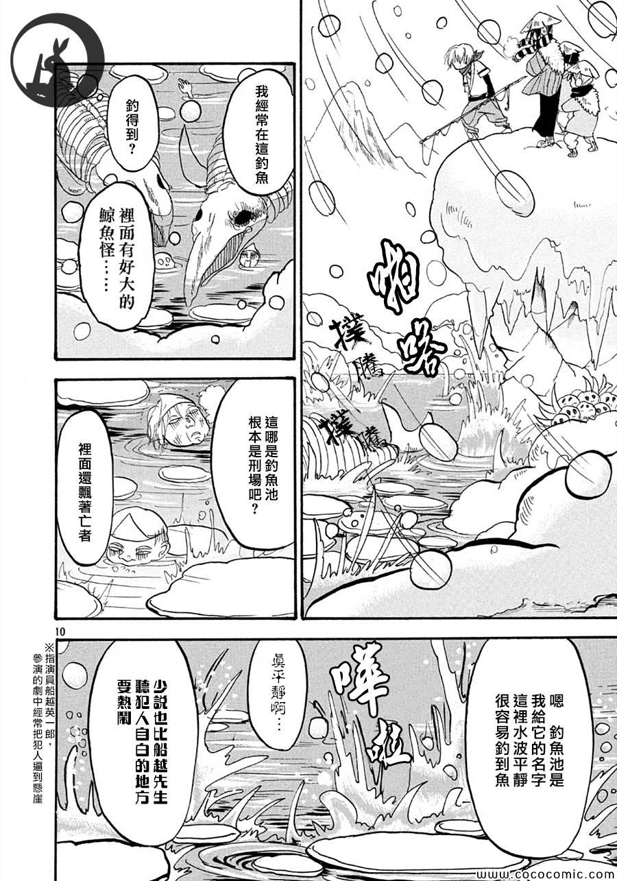 鬼灯的冷彻韩漫全集-第115话无删减无遮挡章节图片 