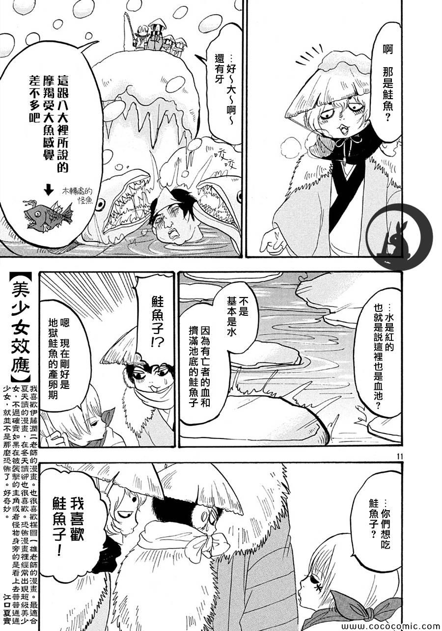 鬼灯的冷彻韩漫全集-第115话无删减无遮挡章节图片 