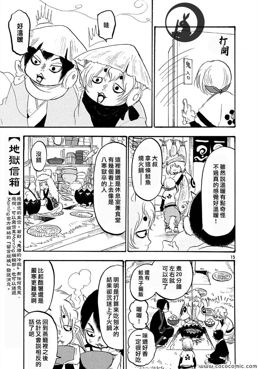 鬼灯的冷彻韩漫全集-第115话无删减无遮挡章节图片 