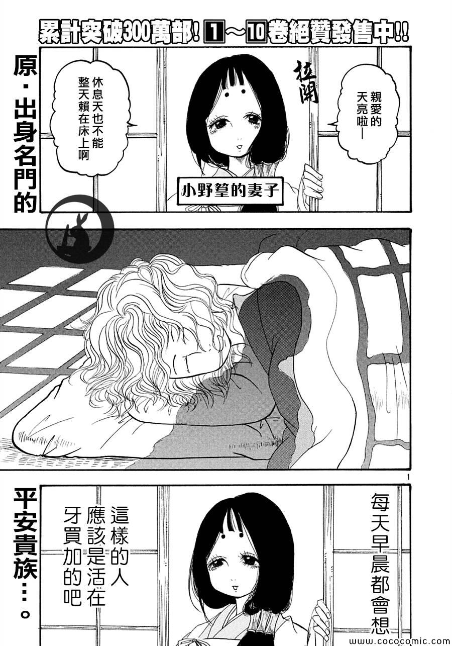 鬼灯的冷彻韩漫全集-第116话无删减无遮挡章节图片 