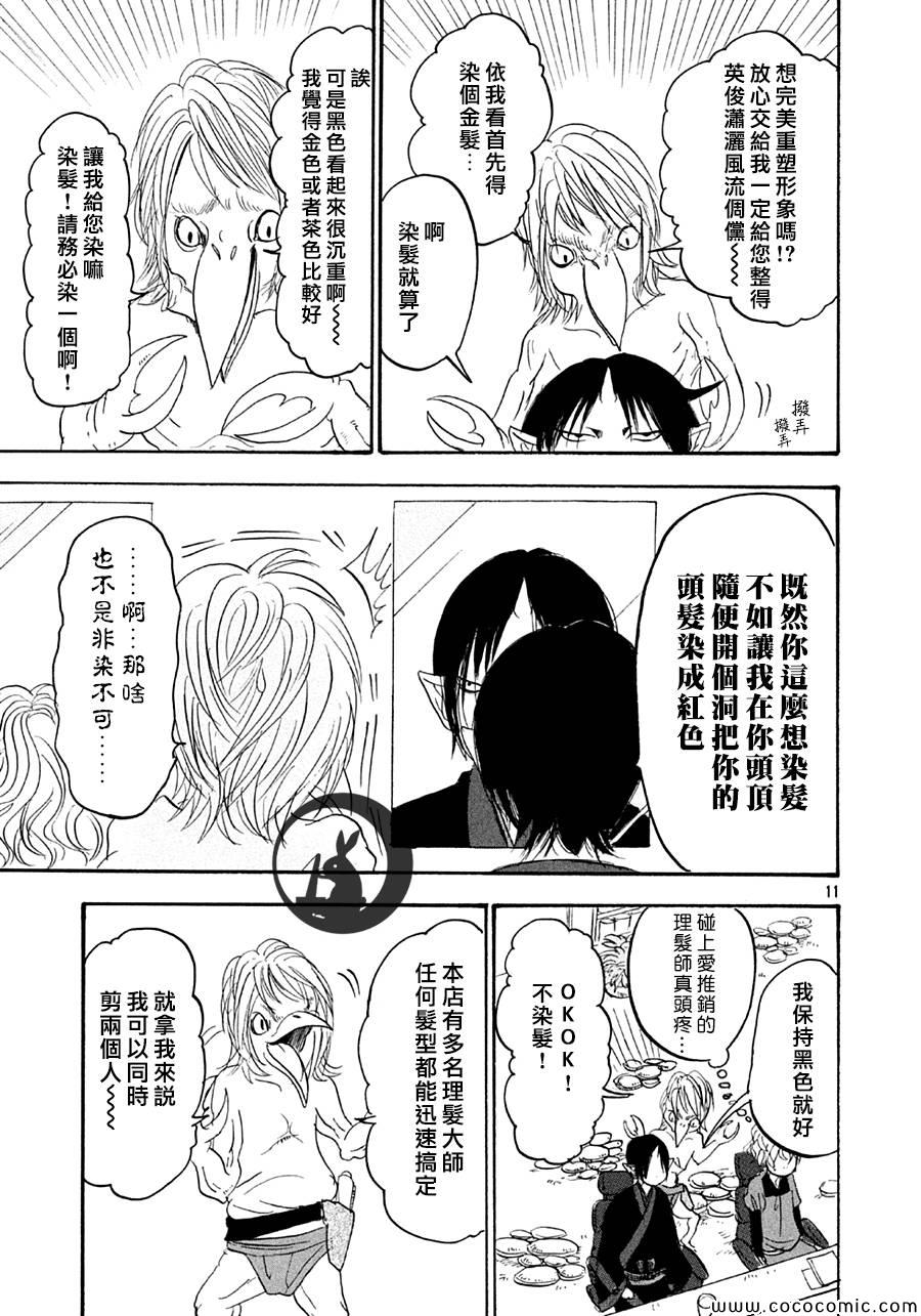 鬼灯的冷彻韩漫全集-第116话无删减无遮挡章节图片 