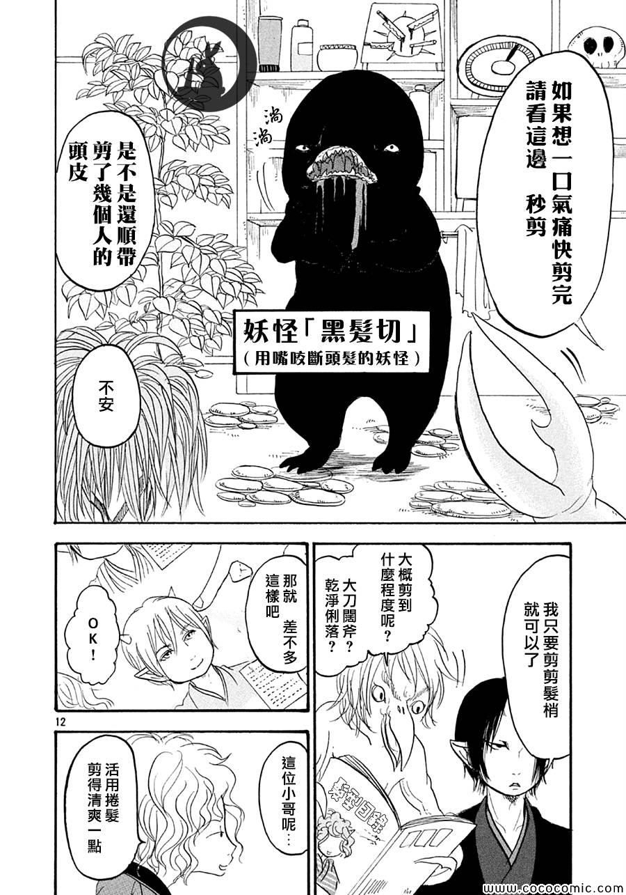 鬼灯的冷彻韩漫全集-第116话无删减无遮挡章节图片 