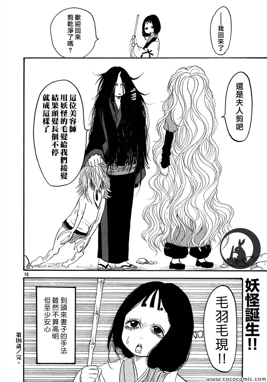 鬼灯的冷彻韩漫全集-第116话无删减无遮挡章节图片 