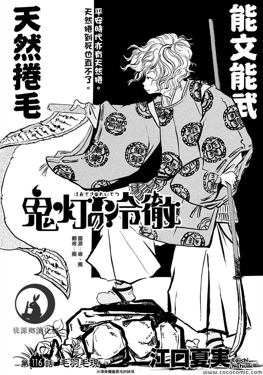 鬼灯的冷彻韩漫全集-第116话无删减无遮挡章节图片 