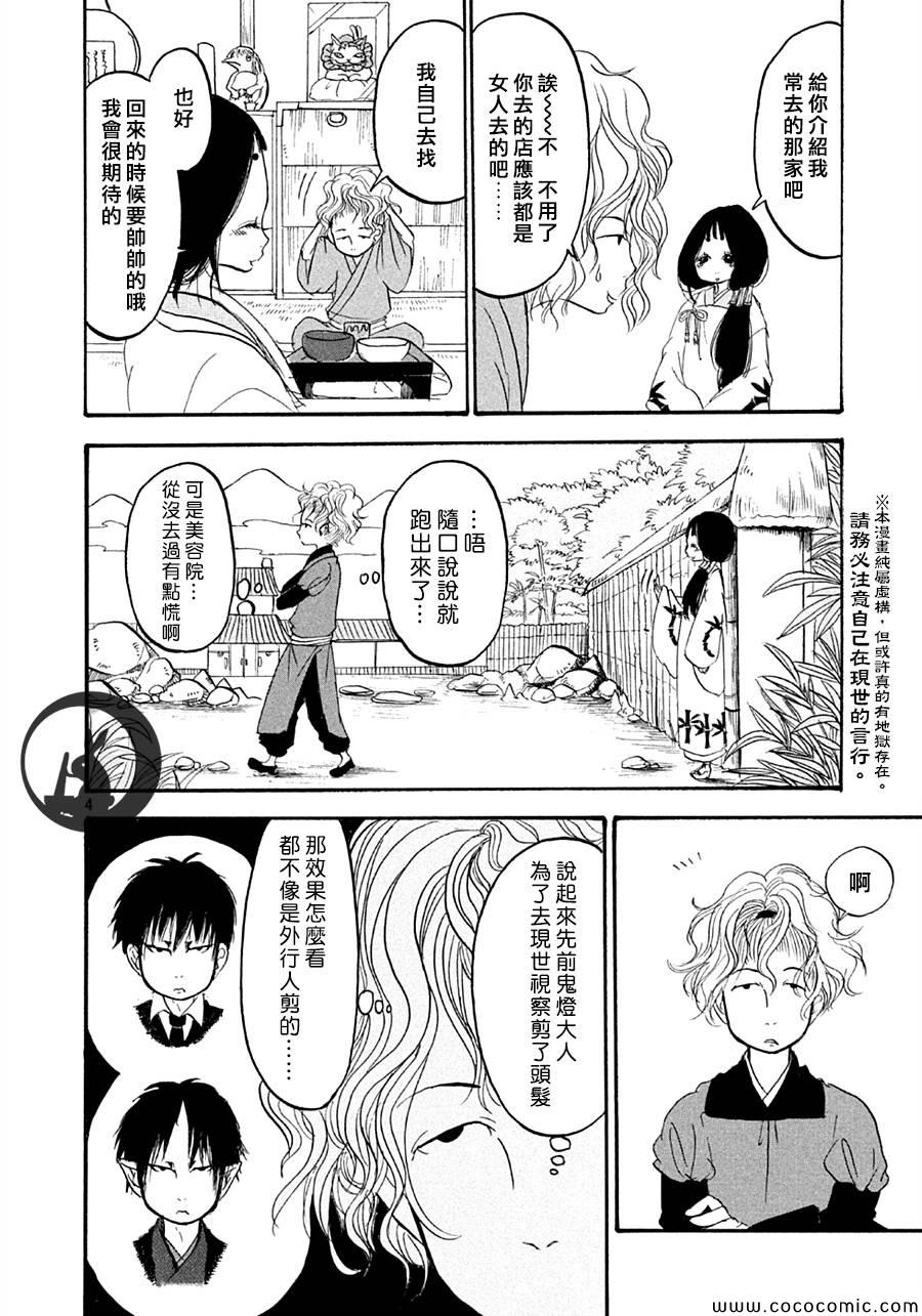 鬼灯的冷彻韩漫全集-第116话无删减无遮挡章节图片 