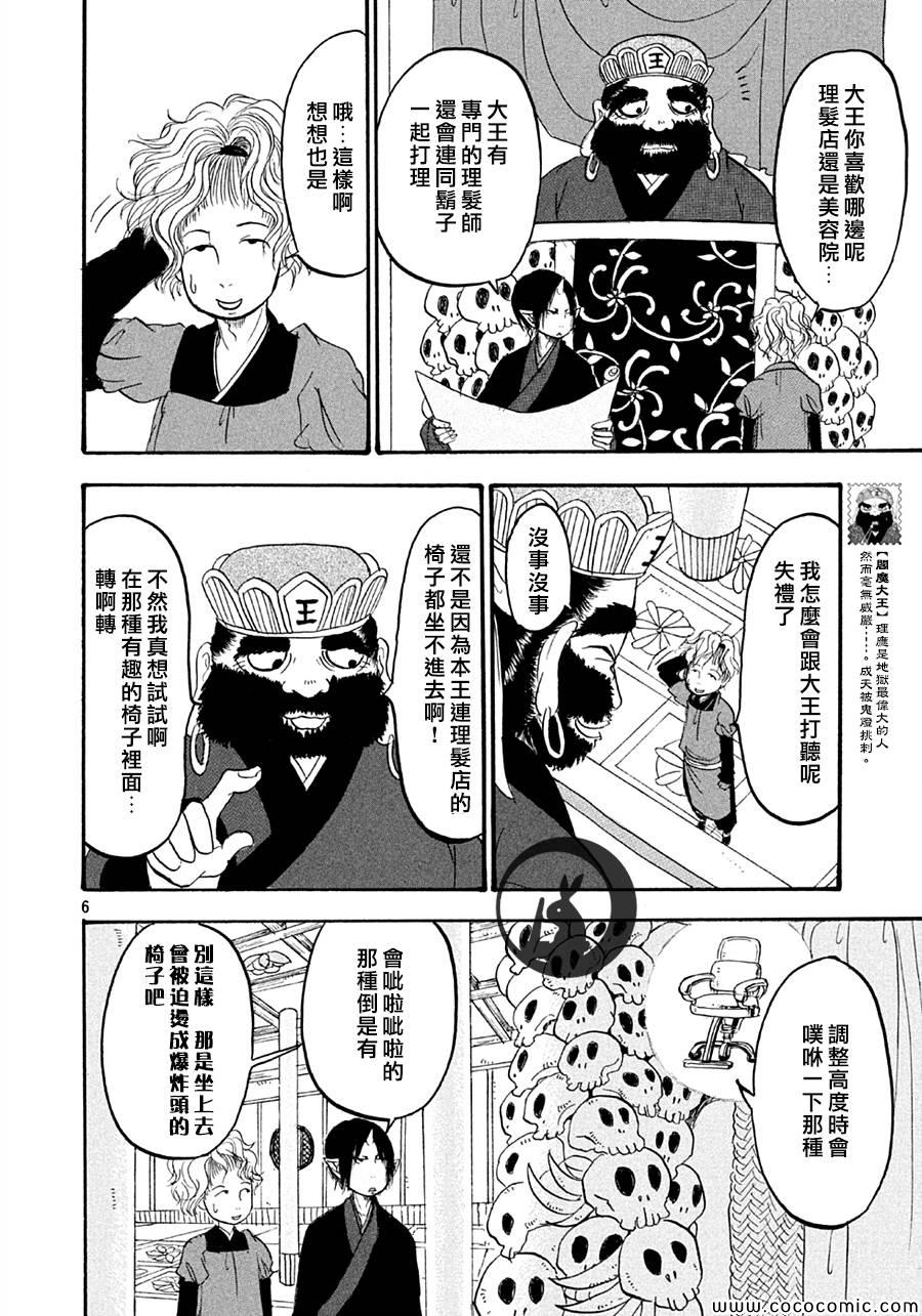 鬼灯的冷彻韩漫全集-第116话无删减无遮挡章节图片 