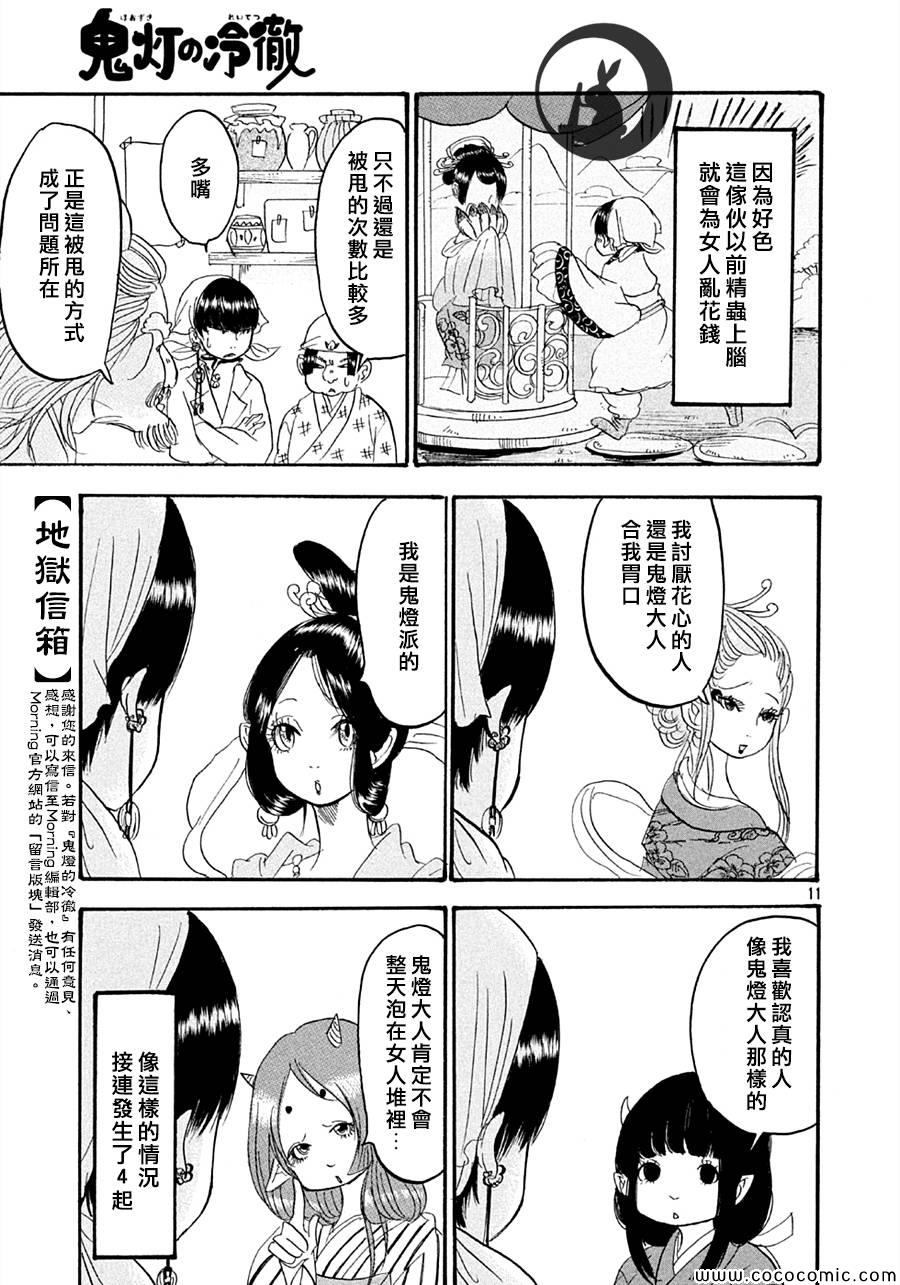 鬼灯的冷彻韩漫全集-第117话无删减无遮挡章节图片 