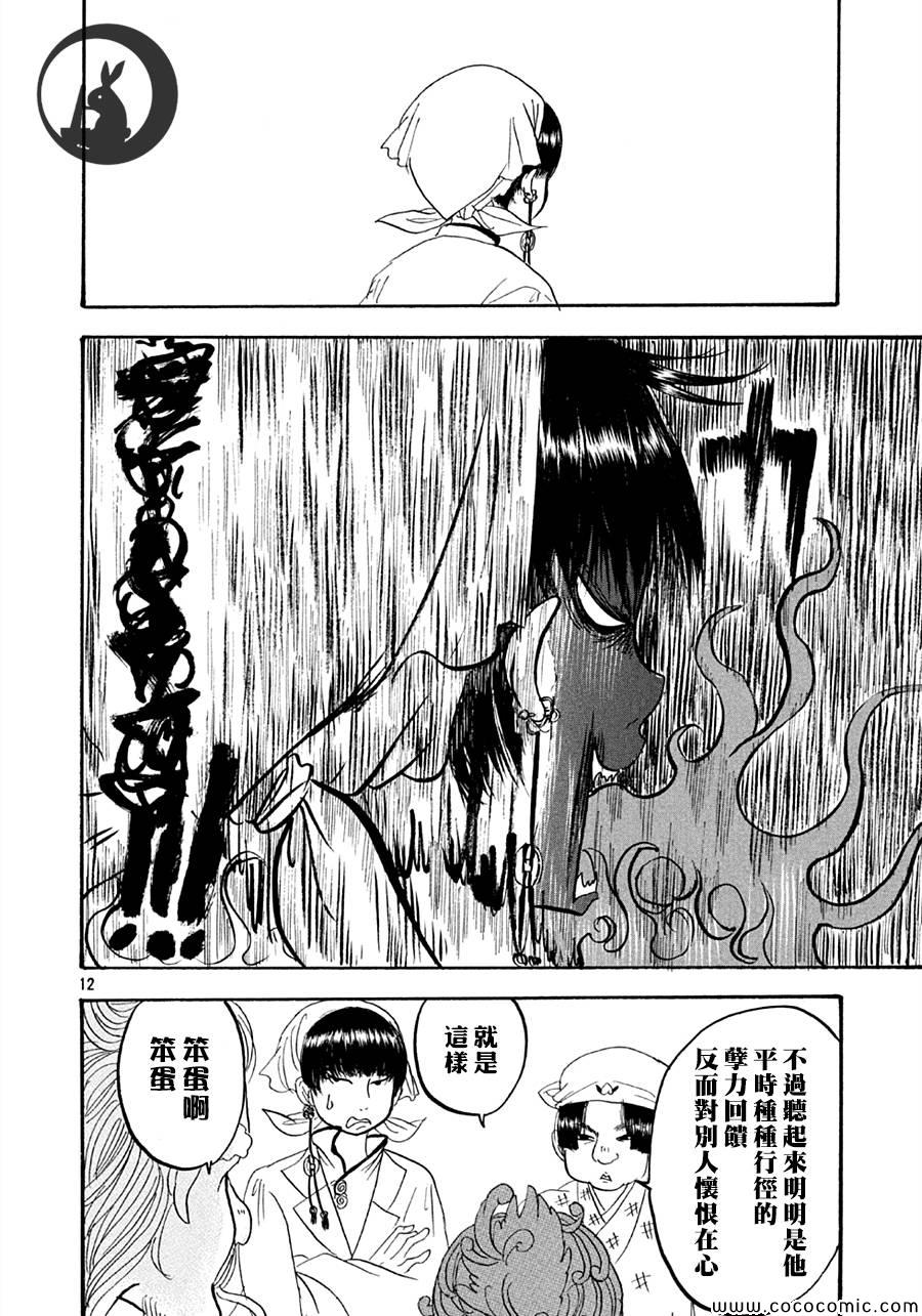 鬼灯的冷彻韩漫全集-第117话无删减无遮挡章节图片 