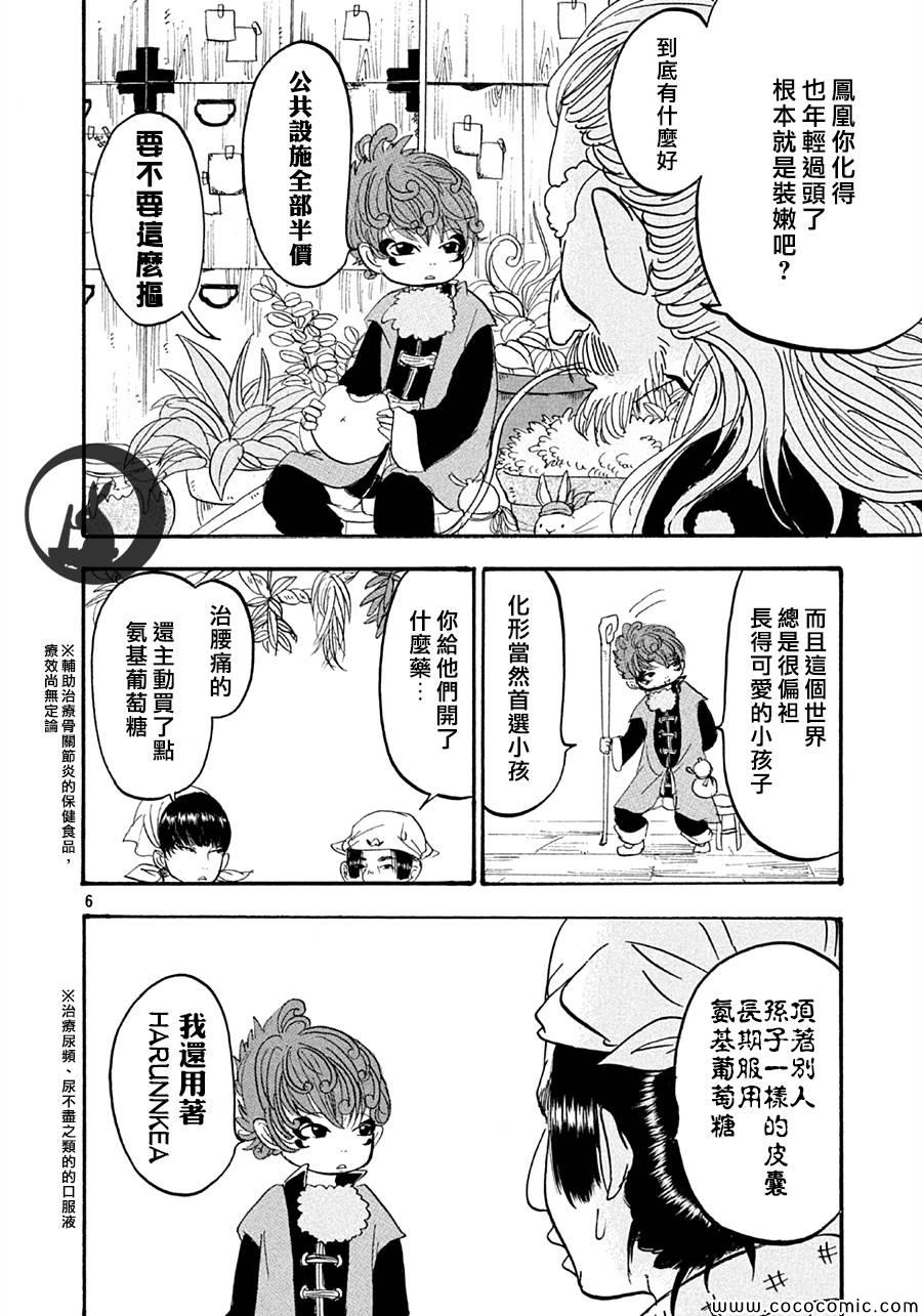 鬼灯的冷彻韩漫全集-第117话无删减无遮挡章节图片 