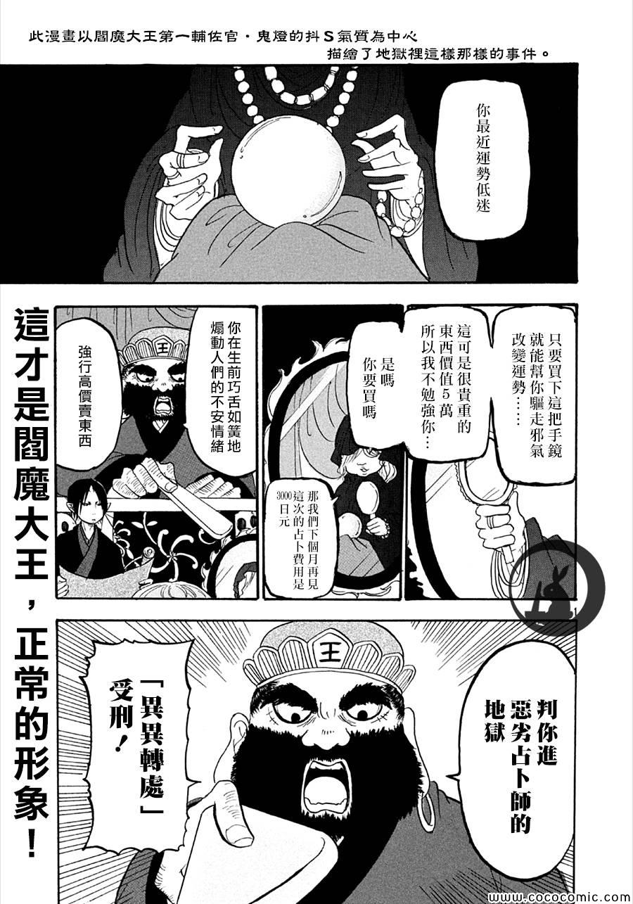 鬼灯的冷彻韩漫全集-第118话无删减无遮挡章节图片 