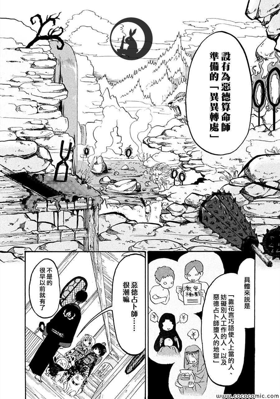 鬼灯的冷彻韩漫全集-第118话无删减无遮挡章节图片 
