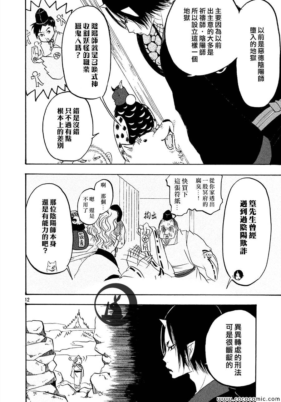 鬼灯的冷彻韩漫全集-第118话无删减无遮挡章节图片 