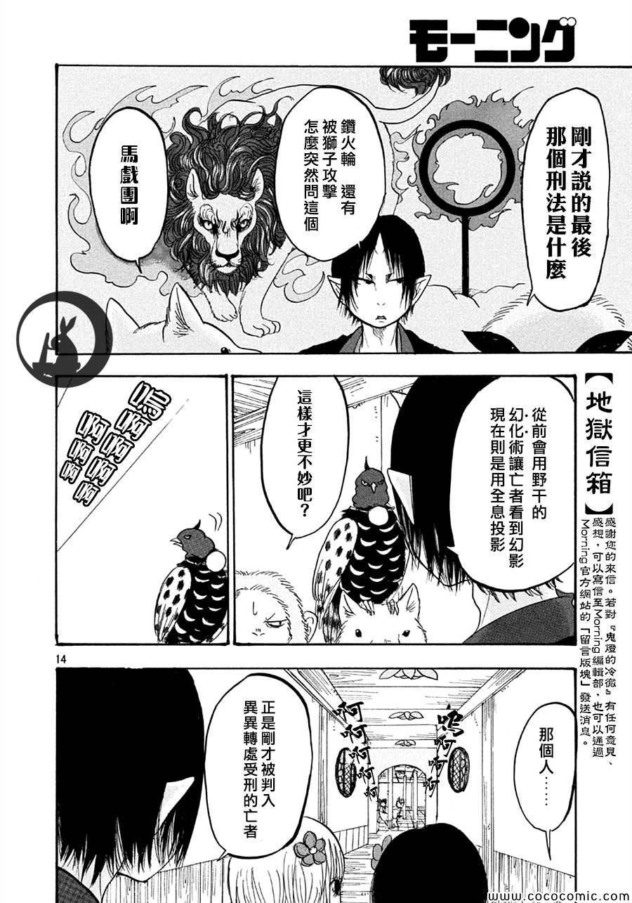 鬼灯的冷彻韩漫全集-第118话无删减无遮挡章节图片 