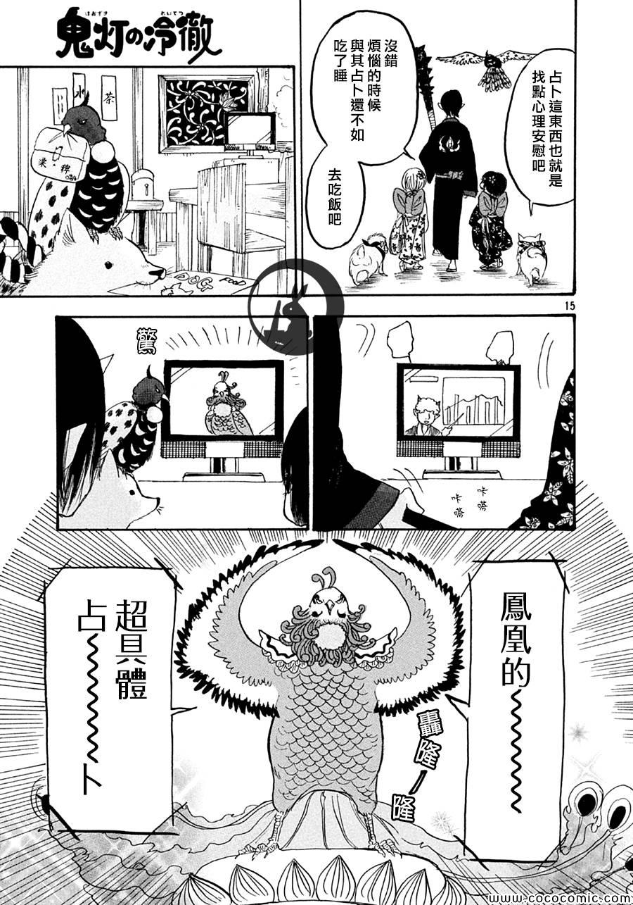 鬼灯的冷彻韩漫全集-第118话无删减无遮挡章节图片 