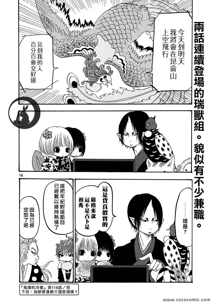 鬼灯的冷彻韩漫全集-第118话无删减无遮挡章节图片 