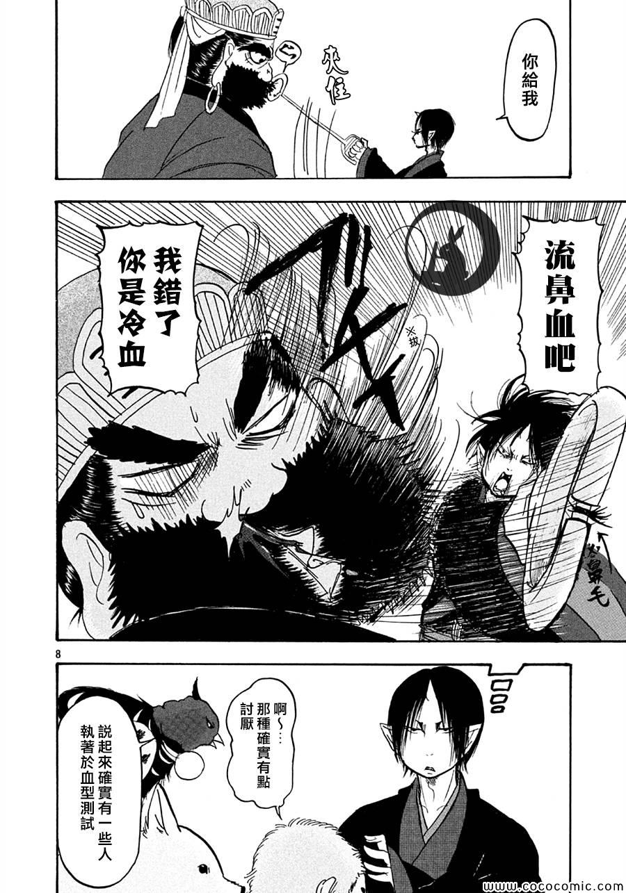 鬼灯的冷彻韩漫全集-第118话无删减无遮挡章节图片 