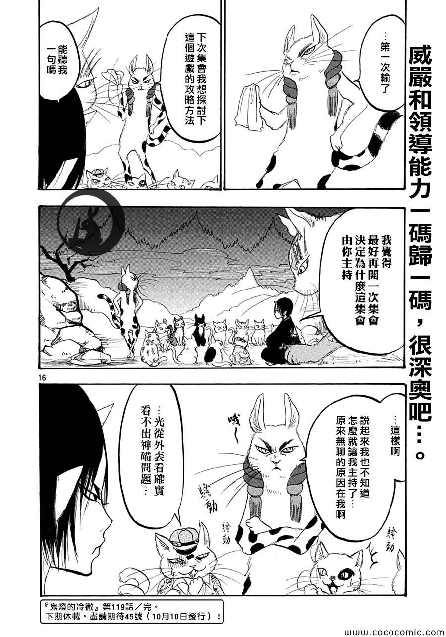 鬼灯的冷彻韩漫全集-第119话无删减无遮挡章节图片 