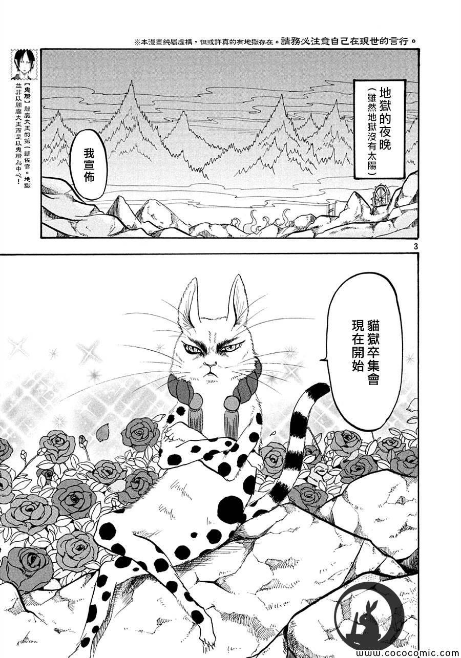 鬼灯的冷彻韩漫全集-第119话无删减无遮挡章节图片 